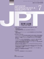 薬理と治療（JPT）  2021年7月号 表紙
