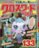 クロスワードYOU 2021年9月号 表紙