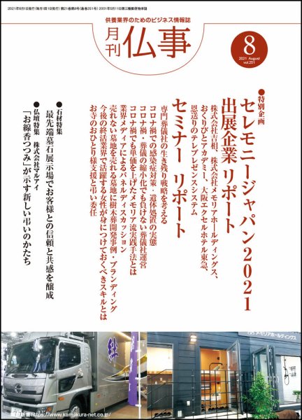 月刊終活 2021年8月 (発売日2021年08月01日) 表紙