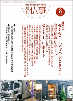 月刊終活 2021年8月 (発売日2021年08月01日) 表紙