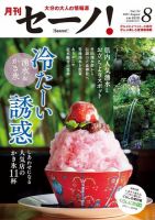 月刊セーノ！ 2021年8月号 表紙