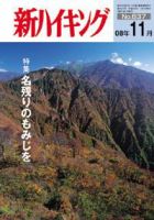 新ハイキング 637 (発売日2008年10月15日) 表紙