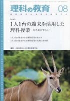 理科の教育 2021年8月号 表紙