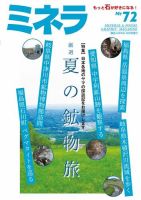 ミネラ（MINERA）のバックナンバー (2ページ目 15件表示) | 雑誌