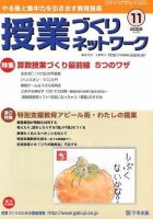 授業づくりネットワーク 11月号 (発売日2008年10月13日) 表紙