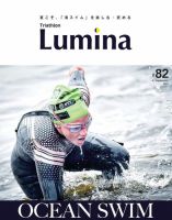 Triathlon Lumina（トライアスロン ルミナ） 2021年9月号 表紙