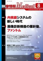 映像情報メディカル 通巻967号 表紙