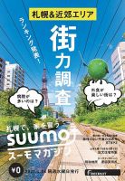 SUUMOマガジン札幌 21/04/28号 (発売日2021年04月30日) 表紙