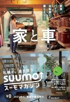 SUUMOマガジン札幌 21/05/12号 (発売日2021年05月14日) 表紙