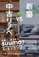 SUUMOマガジン札幌 21/06/23号 (発売日2021年06月25日) 表紙