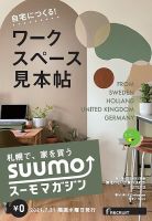 SUUMOマガジン札幌 21/07/21号 (発売日2021年07月27日) 表紙