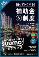 SUUMOマガジン広島 21/06/09号 (発売日2021年06月11日) 表紙