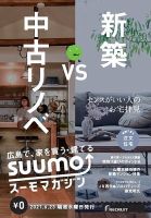 SUUMOマガジン広島 21/06/23号 (発売日2021年06月25日) 表紙