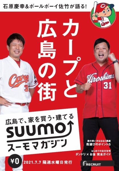 SUUMOマガジン広島 21/07/07号 (発売日2021年07月09日) 表紙