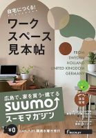 SUUMOマガジン広島 21/07/21号 (発売日2021年07月27日) 表紙