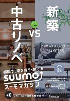 SUUMOマガジン福岡 21/06/23号 (発売日2021年06月25日) 表紙