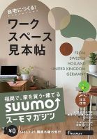 SUUMOマガジン福岡 21/07/21号 (発売日2021年07月27日) 表紙