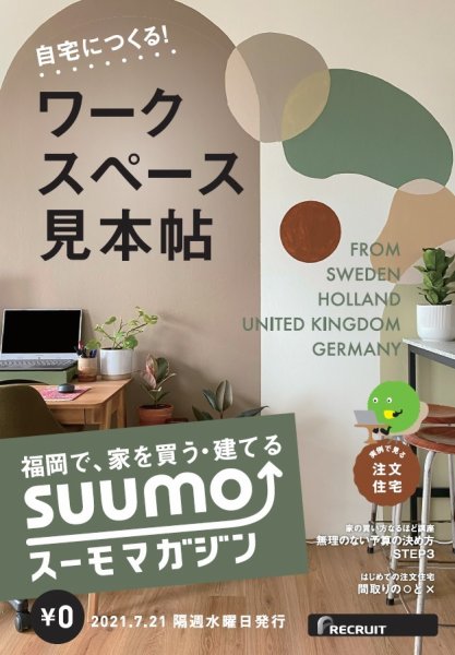SUUMOマガジン福岡 21/07/21号 (発売日2021年07月27日) 表紙
