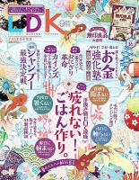 LDK（エル・ディー・ケー） 2021年9月号 表紙