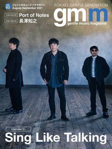 Gentle Music Magazine ジェントルミュージックマガジン の最新号 Vol 62 発売日21年08月05日 雑誌 電子書籍 定期購読の予約はfujisan