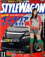 STYLE WAGON (スタイルワゴン) 2008年11月号 (発売日2008年10月16日) 表紙