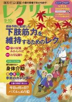 レクリエ 2021年9・10月 表紙