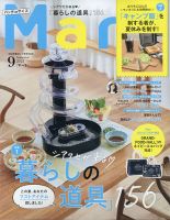 Mart バッグinサイズ 2021年9月号 (発売日2021年07月28日) 表紙