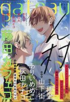 gateau（ガトー） 2021年9月号 表紙