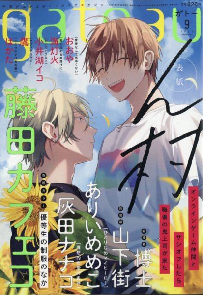 gateau（ガトー） 2021年9月号 (発売日2021年07月30日) 表紙