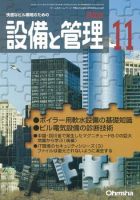 設備と管理 11月号 表紙