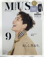 otona MUSE(オトナミューズ) 2021年9月号 表紙