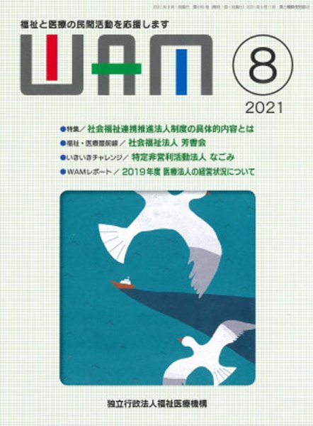 WAM（ワム） 2021年08月01日発売号 表紙