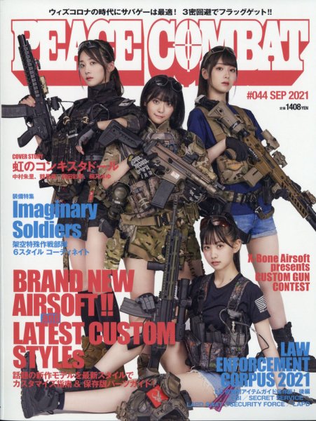PEACE COMBAT（ピースコンバット） Vol.44 (発売日2021年07月27日) 表紙