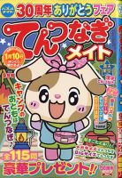 てんつなぎメイト 2021年9月号 表紙