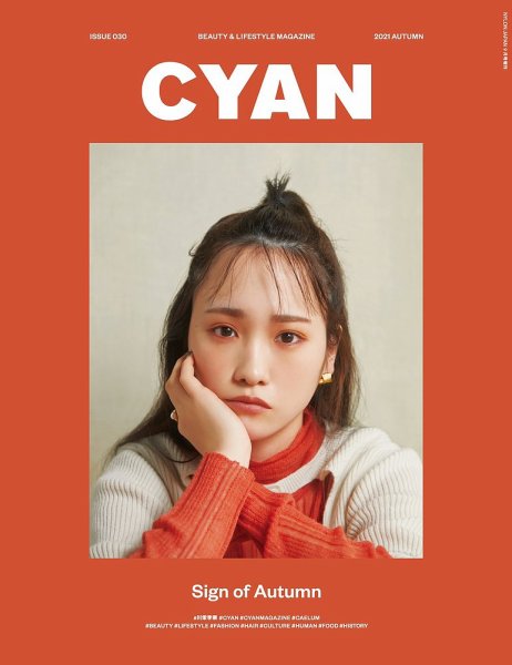 cyan（シアン） issue 030 (発売日2021年07月29日) | 雑誌/定期購読の