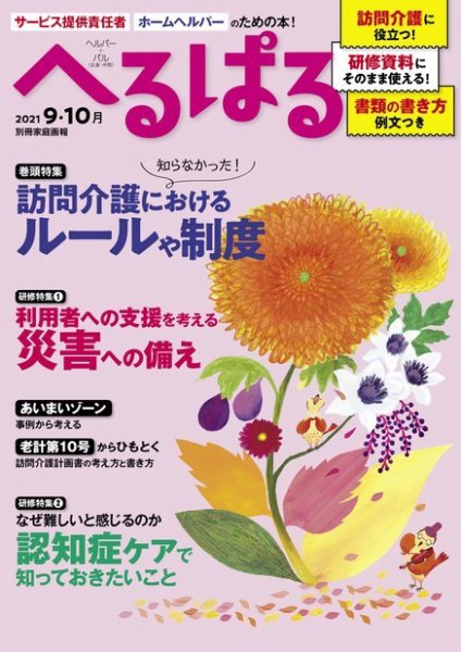 へるぱる 2021年9・10月 (発売日2021年07月29日) 表紙
