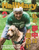 HailMary（ヘイルメリー） Vol.64 表紙