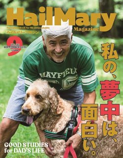 HailMary（ヘイルメリー） Vol.64 (発売日2021年07月30日) 表紙