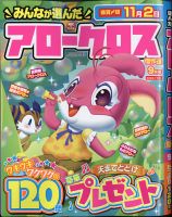 みんなが選んだアロークロス傑作選 2021年9月号 表紙