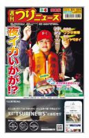 週刊つりニュース　関東版 2021年8月6日号 表紙