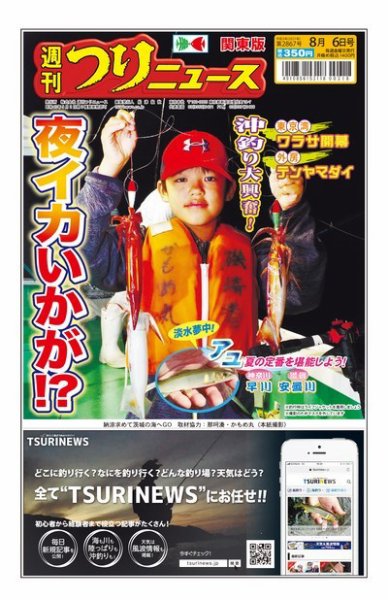 週刊つりニュース　関東版 2021年8月6日号 (発売日2021年08月02日) 表紙