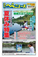 週刊へらニュース 2021年8月6日号 表紙