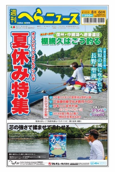 週刊へらニュース 2021年8月6日号 (発売日2021年08月02日) 表紙