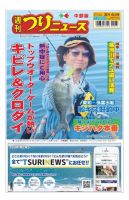 週刊つりニュース　中部版 2021年8月6日号 表紙