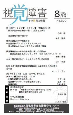 点字版 視覚障害 その研究と情報の最新号 No 399 発売日21年08月01日 雑誌 定期購読の予約はfujisan 点字版 視覚障害 その研究と情報の最新号 No 399 発売日21年08月01日 雑誌 定期購読の予約はfujisan