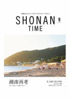 SHONAN TIME（湘南タイム） Vol.16 (発売日2021年07月28日) | 雑誌 