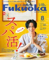 シティ情報ふくおか 2021年8月号 (発売日2021年07月28日) 表紙