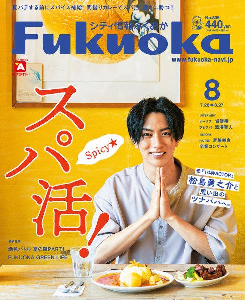 シティ情報ふくおか 2021年8月号 (発売日2021年07月28日) 表紙