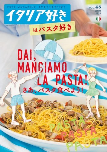 イタリア好きの最新号 Vol 46 発売日21年08月01日 雑誌 電子書籍 定期購読の予約はfujisan