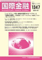 国際金融 1347号 表紙